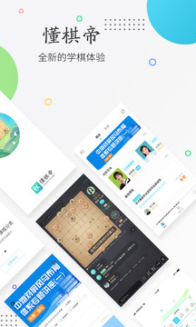 懂棋帝APP