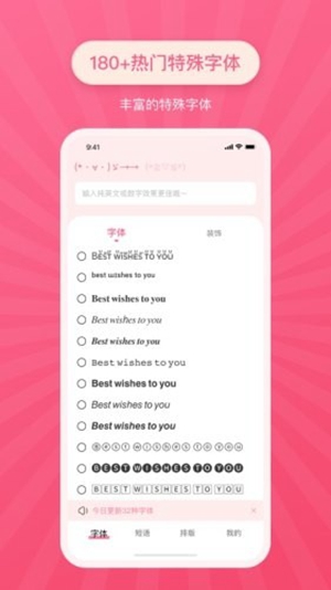 特殊文字生成器APP