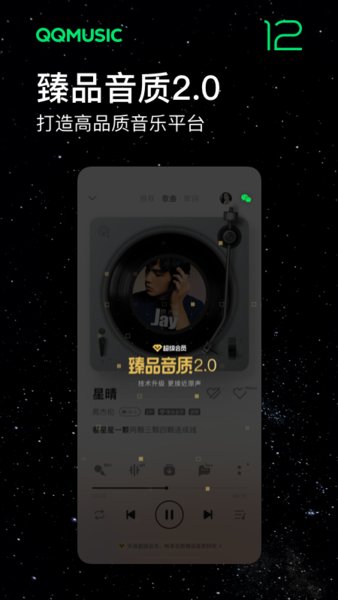 Q音听歌排行榜APP