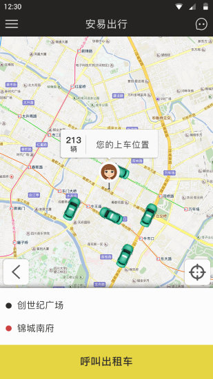 安易出行客户版APP