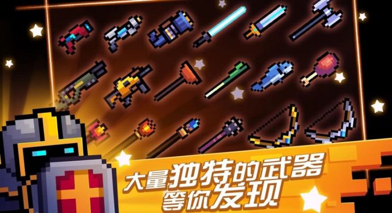 灵魂骑士正式版游戏
