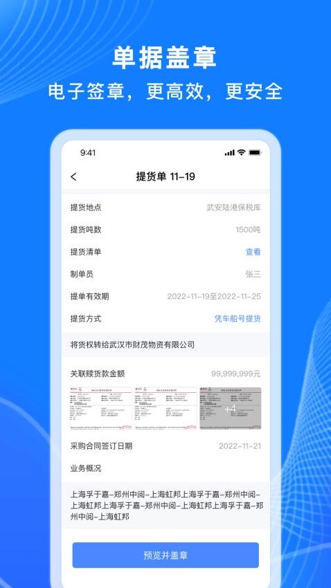 数链科技APP