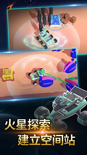 火星探测模拟器手机版APP