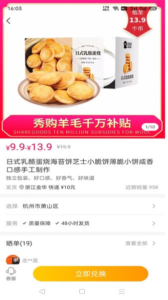 秀购APP