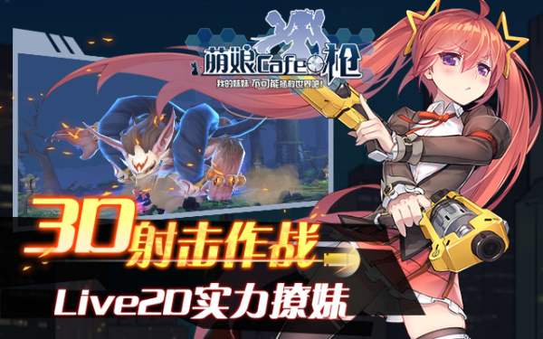 少女咖啡枪游戏
