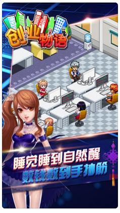 创业物语游戏