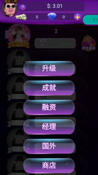 我的主播公司游戏