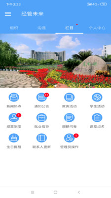 经管未来APP