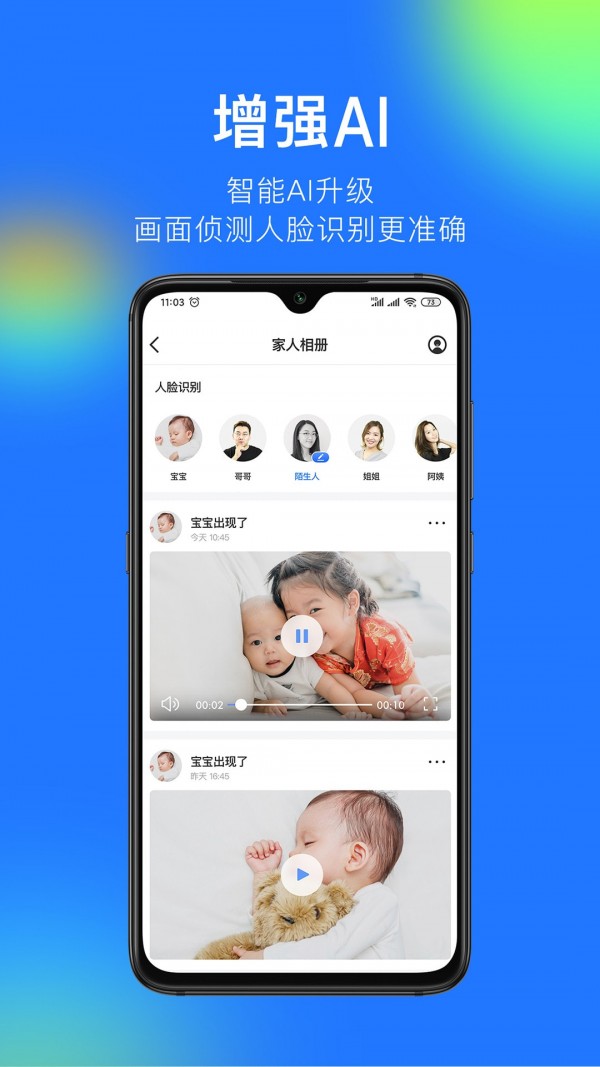 360智能摄像机手机版APP