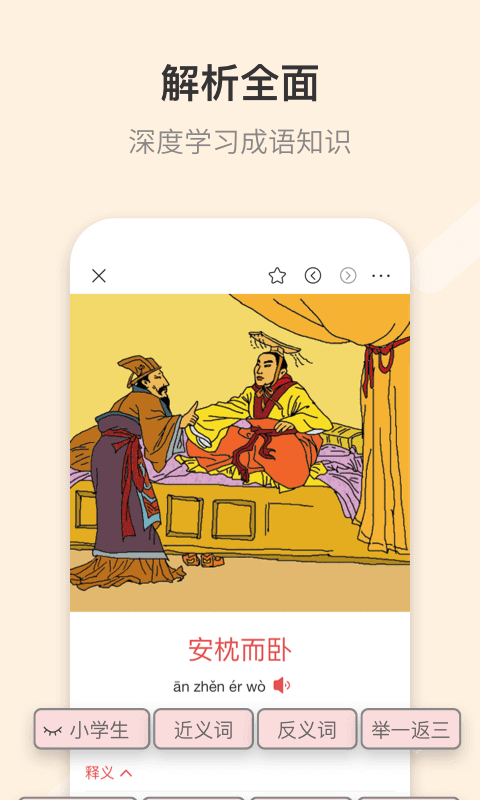 成语大词典APP