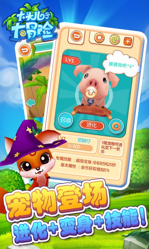 大头儿子大冒险游戏