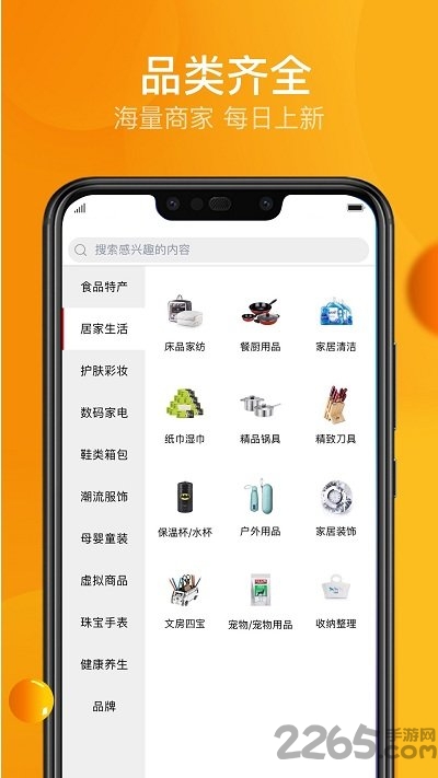 靠谱好物APP