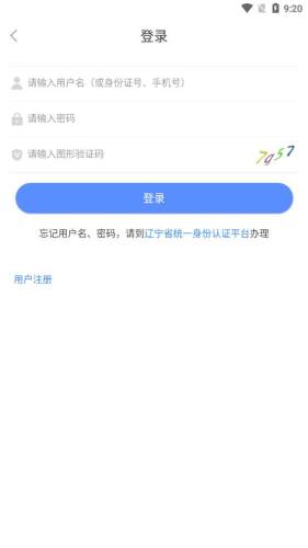 辽宁人社公共服务平台APP