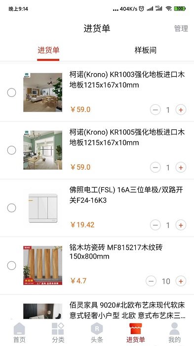 建材猫APP