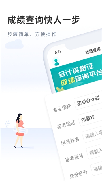 会计成绩快查APP