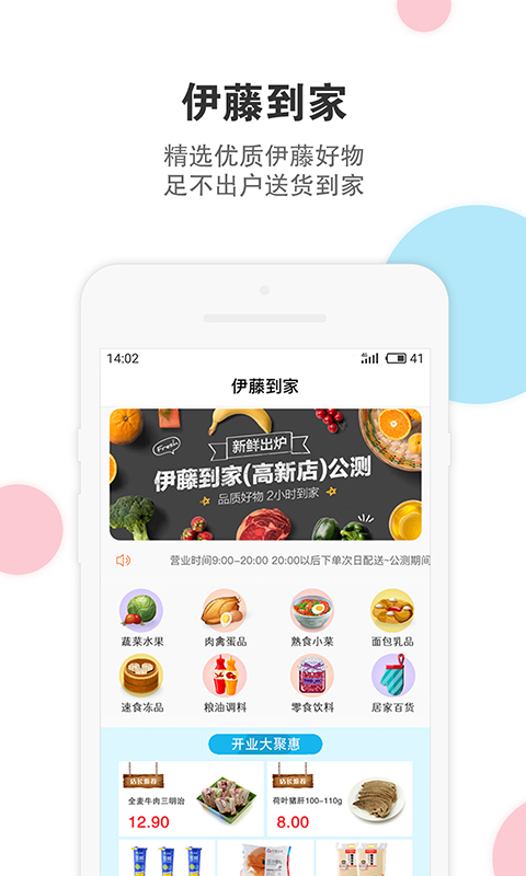 伊藤电商APP
