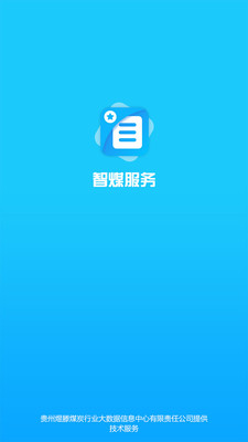 智煤服务APP