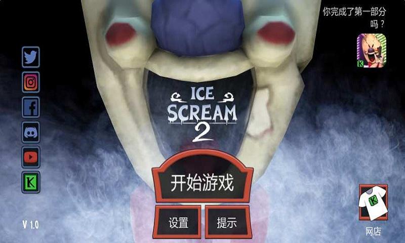 恐怖冰淇淋2官方版游戏