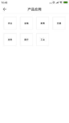 电信云平台APP