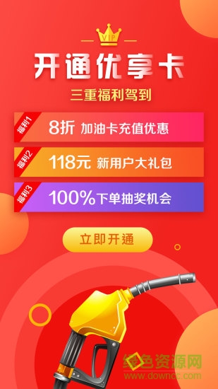 能源家APP