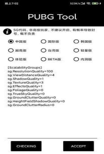 pubgtool画质软件144帧游戏