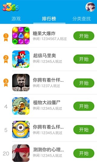 3366小游戏游戏