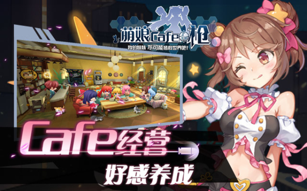 少女咖啡枪游戏