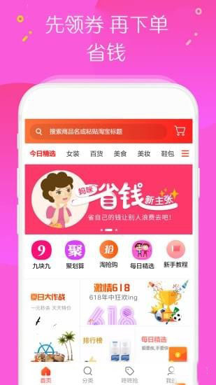 小猪折扣APP