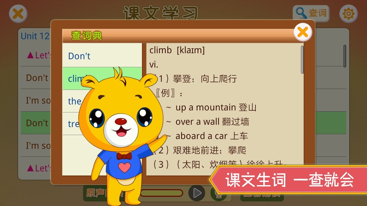 深圳牛津小学英语软件APP