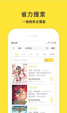 小鬼快搜手机版APP
