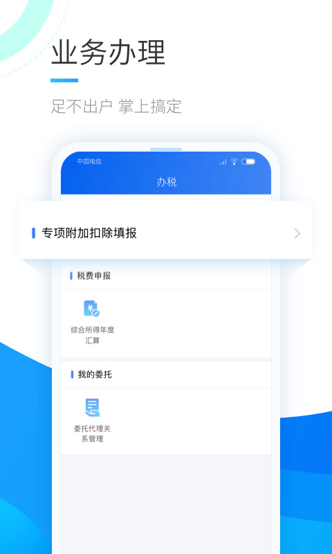 个人所得税2021年APP