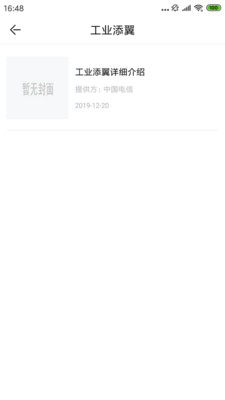 电信云平台APP