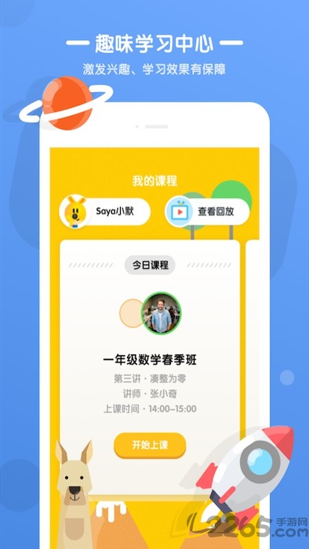 优优小班课APP