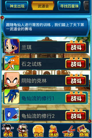 变身吧悟饭游戏