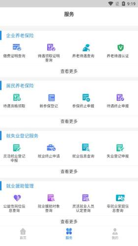 辽宁人社公共服务平台APP