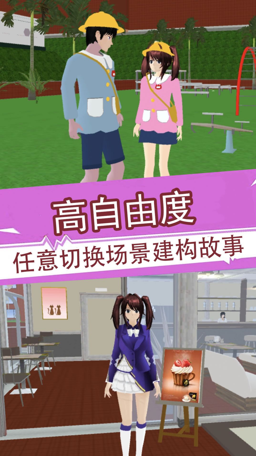 樱花少女3D模拟器游戏