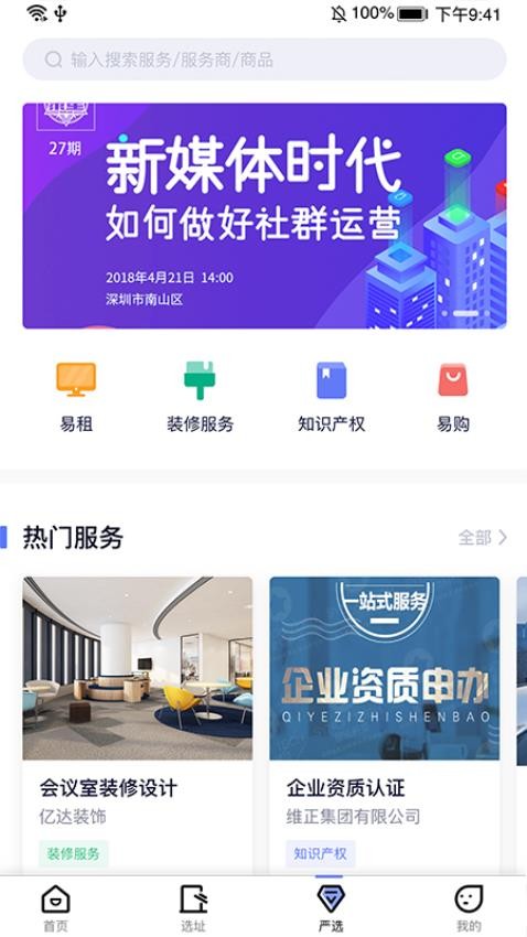易次方软件APP