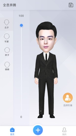 全息奔腾客户端APP