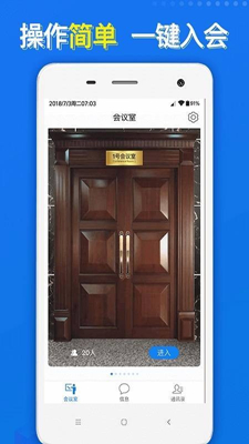 云楼会议用户端APP