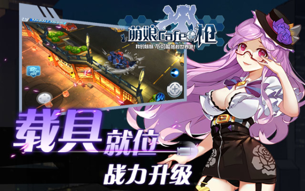 少女咖啡枪游戏