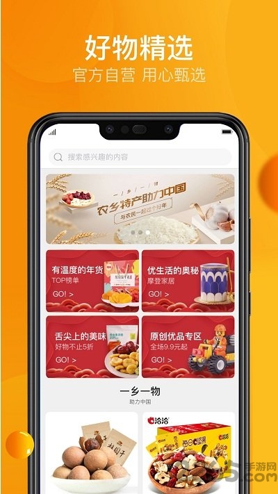 靠谱好物APP