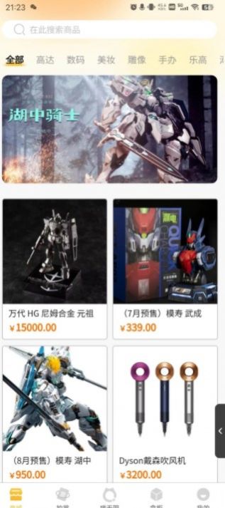 漫潮喵社APP