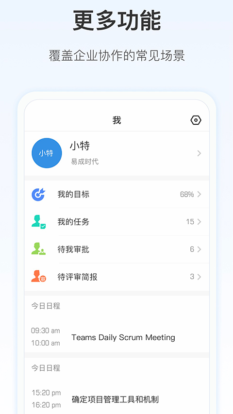 WorktileAPP