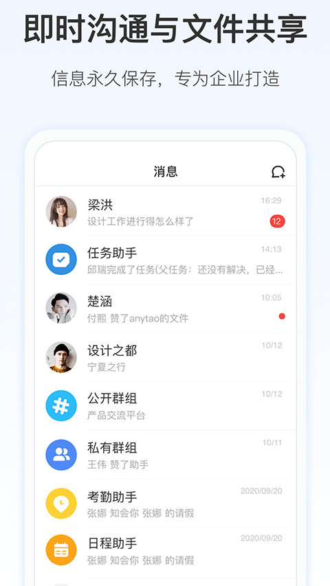 WorktileAPP