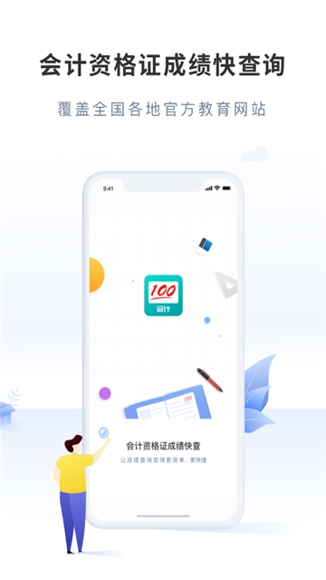 会计成绩快查APP
