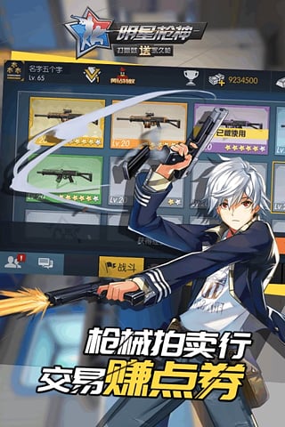 明星枪神游戏