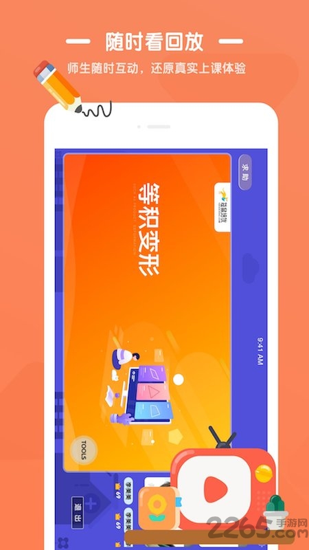 优优小班课APP