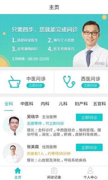 药店工作站手机客户端APP