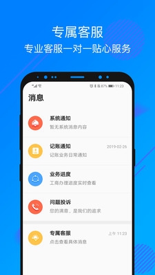 优企服APP