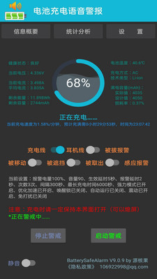 电量指示环APP